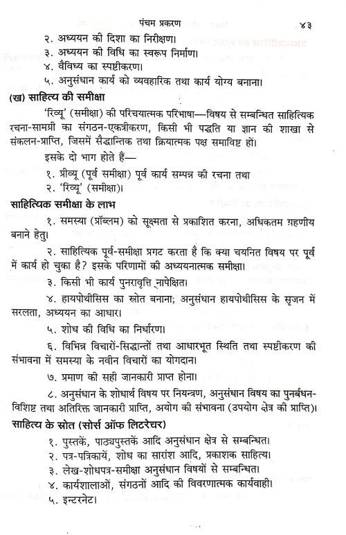 Research Methodology Evam Medical Statistics (KAS 170)